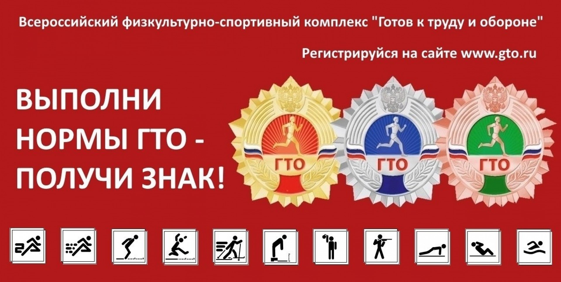 Церемония вручения знаков отличия Всероссийского-физкультурно-спортивного комплекса «Готов к труду и обороне».