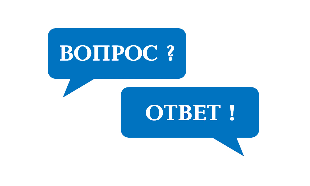 Ответы на вопросы простым языком..