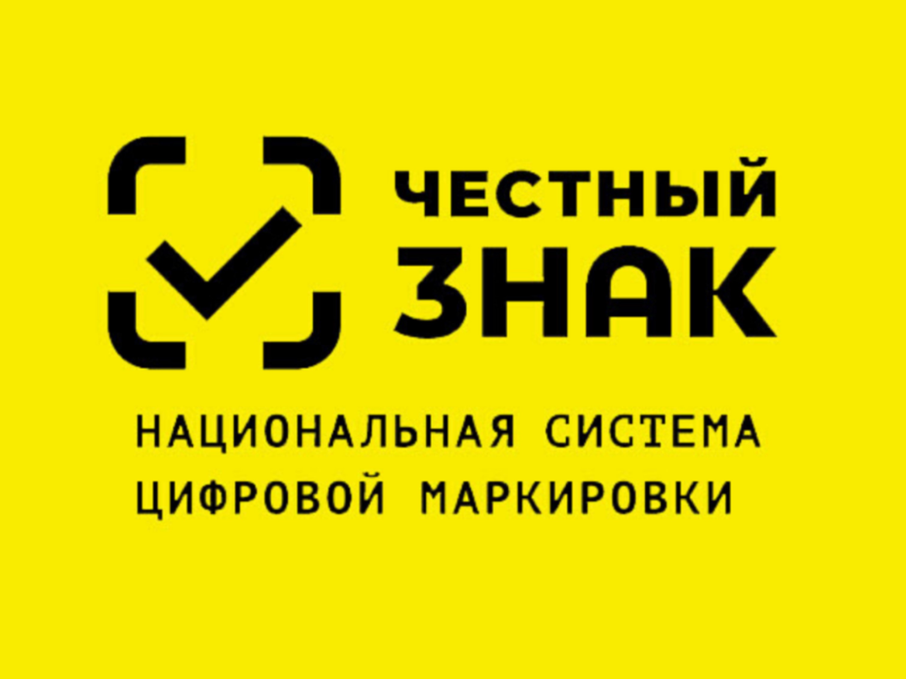 Честный знак.