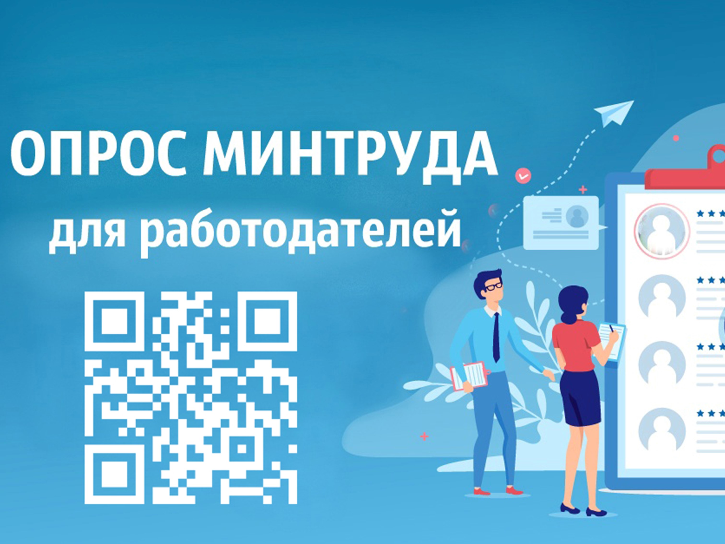 Внимание работодатель!.