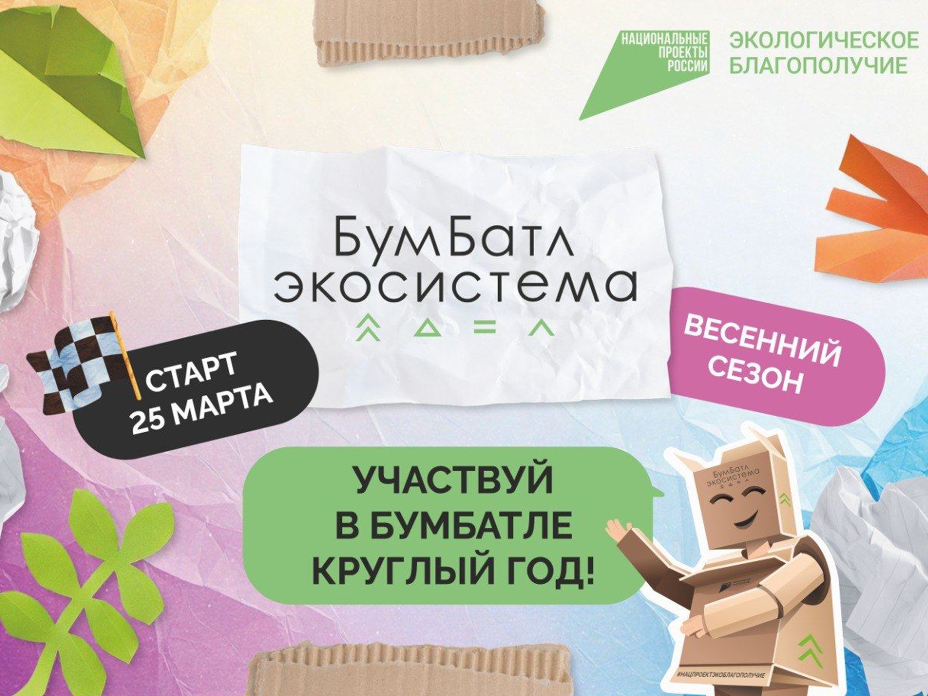 «БумБатл».
