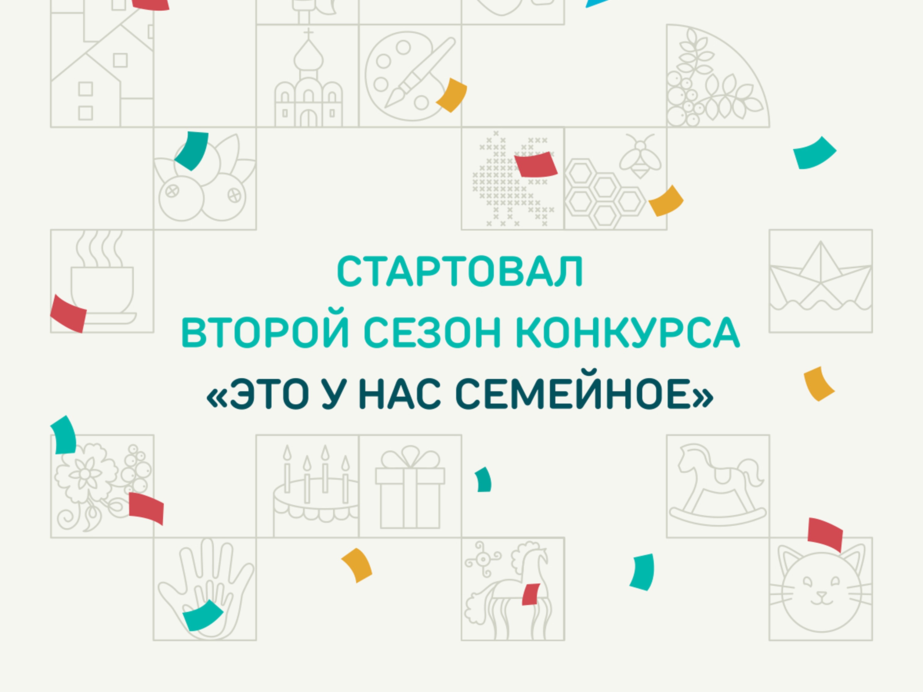 Ваш семейный код: традиции, приключения, гордость!.