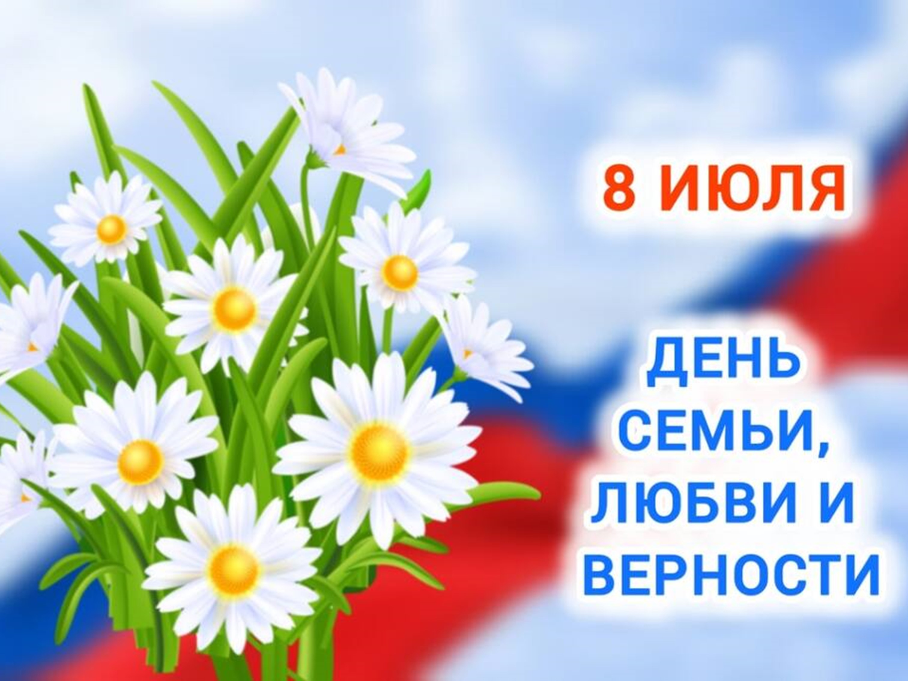 С праздником!.