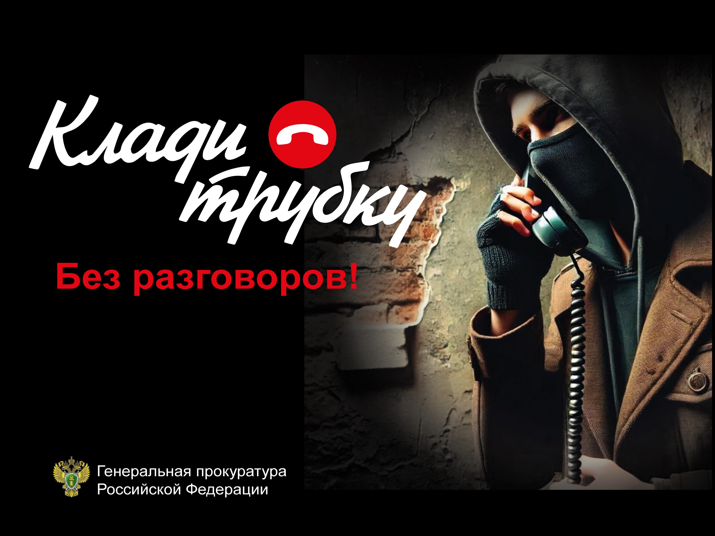 Осторожно - мошенники!.