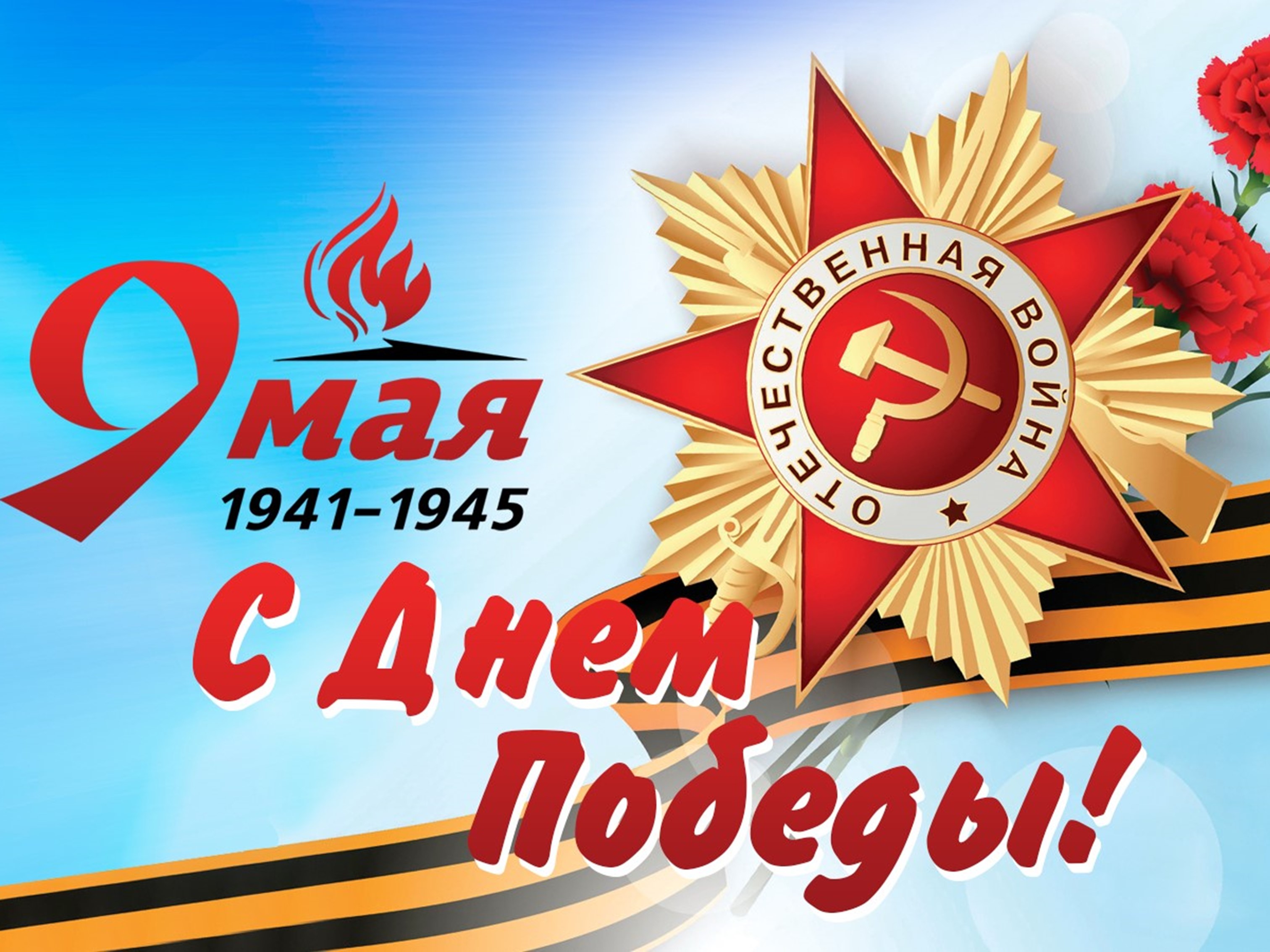 Афиша мероприятий к 80-летию Победы.