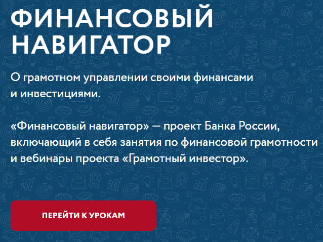 &quot;Финансовый навигатор&quot; запущен.