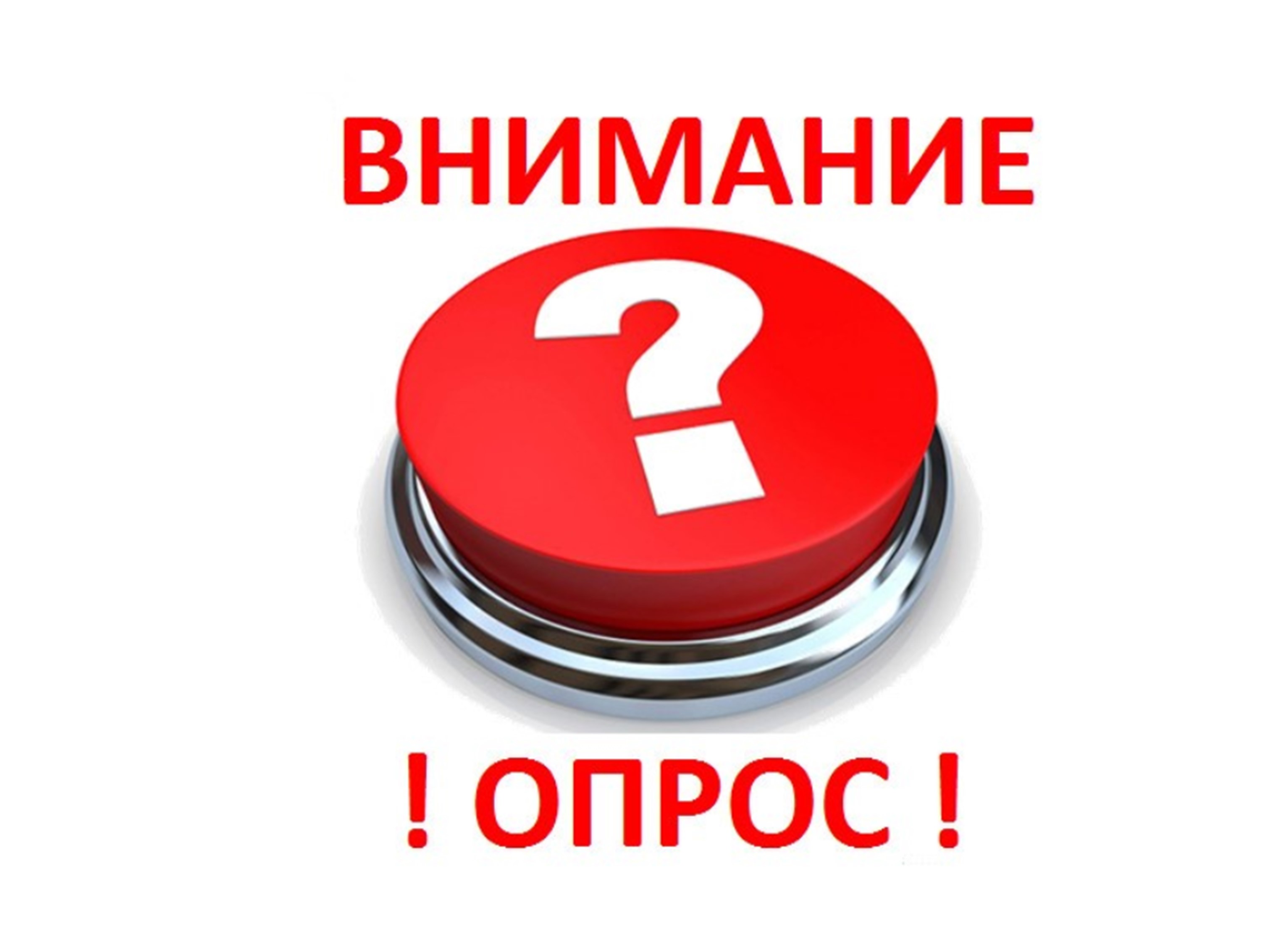 Опрос для предпринимателей.