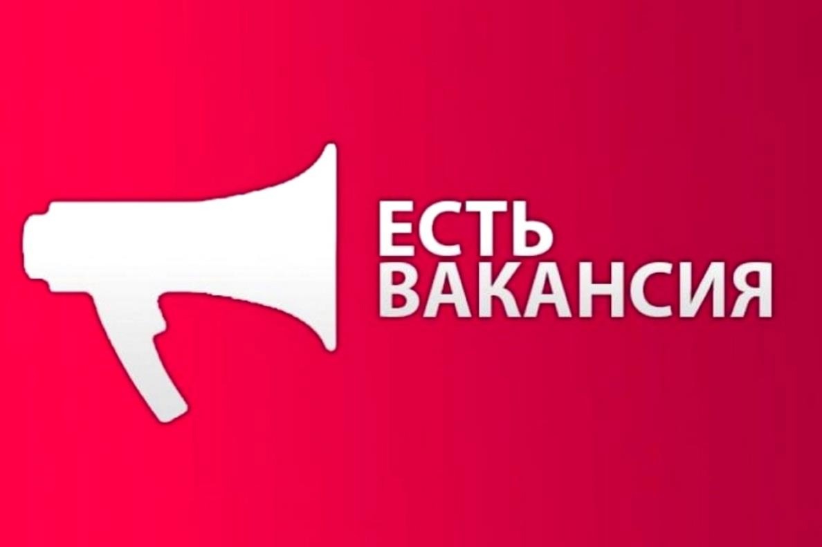 Внимание, вакансии!.