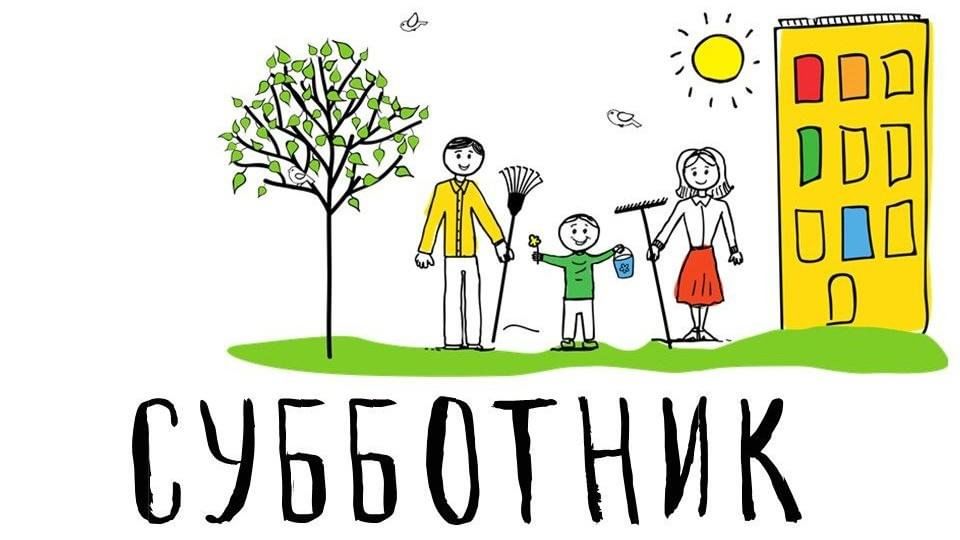 Все на субботники!.