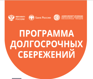 Информируем о проведении опроса о заинтересованности в участии в &quot;Программе долгосрочных сбережений&quot;.