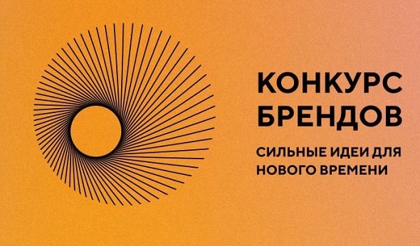 Форум «Сильные идеи для нового времени» и конкурс новых отечественных брендов «Знай наших» проводит Агентство стратегических инициатив (г. Москва) и Фонд Росконгресс..