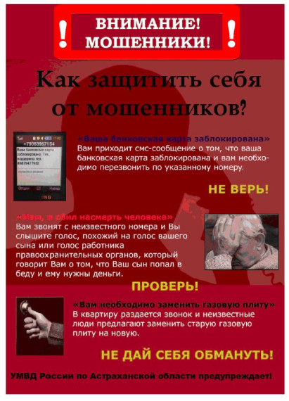 ОСТОРОЖНО, МОШЕННИКИ!. ОСТОРОЖНО, МОШЕННИКИ!.