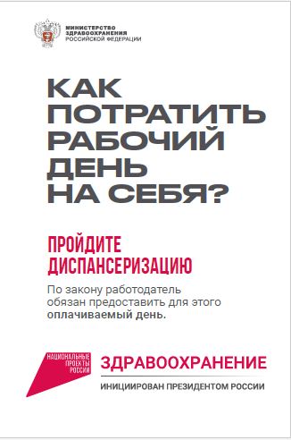 Диспансеризация. Диспансеризация.