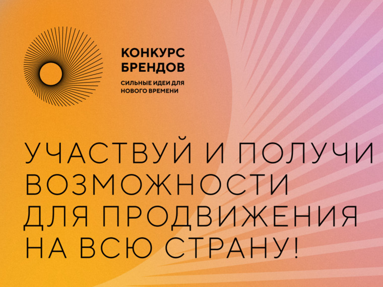 Форум «Сильные идеи для нового времени» и конкурс новых отечественных брендов «Знай наших» проводит Агентство стратегических инициатив (г. Москва) и Фонд Росконгресс. Форум «Сильные идеи для нового времени» и конкурс новых отечественных брендов «Знай наших» проводит Агентство стратегических инициатив (г. Москва) и Фонд Росконгресс.