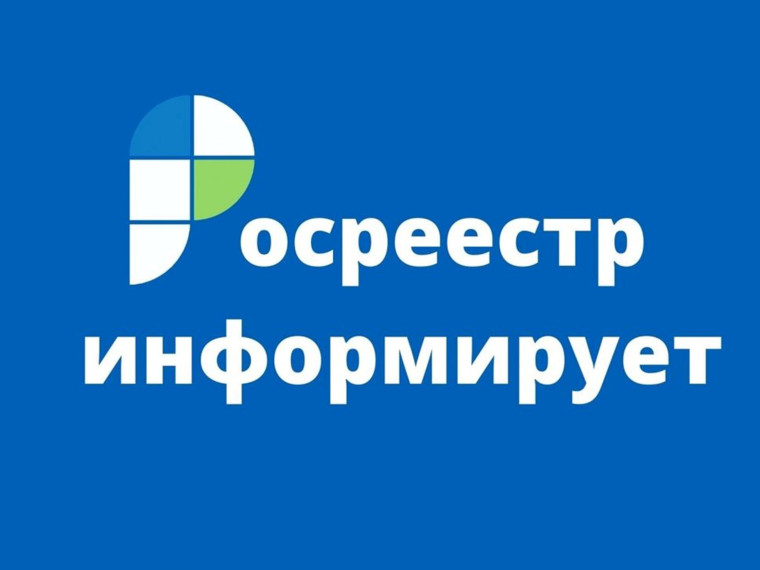 Росреестр информирует:. Росреестр информирует:.