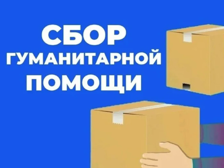 Срочный сбор: гуманитарная помощь жителям Курской области.. Срочный сбор: гуманитарная помощь жителям Курской области..