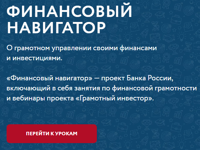 "Финансовый навигатор" запущен. "Финансовый навигатор" запущен.